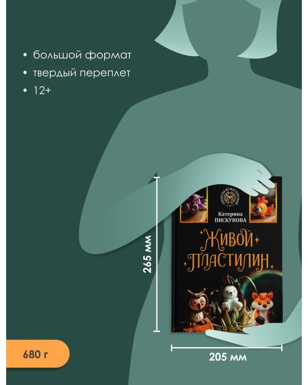 Живой пластилин