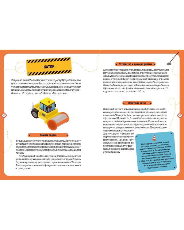 На стройке. Детская энциклопедия (в коробке) 