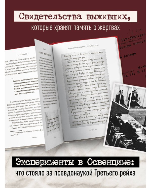 Нацисты в бегах. Как главный врач Освенцима и его соратники избежали суда после жутких экспериментов над людьми