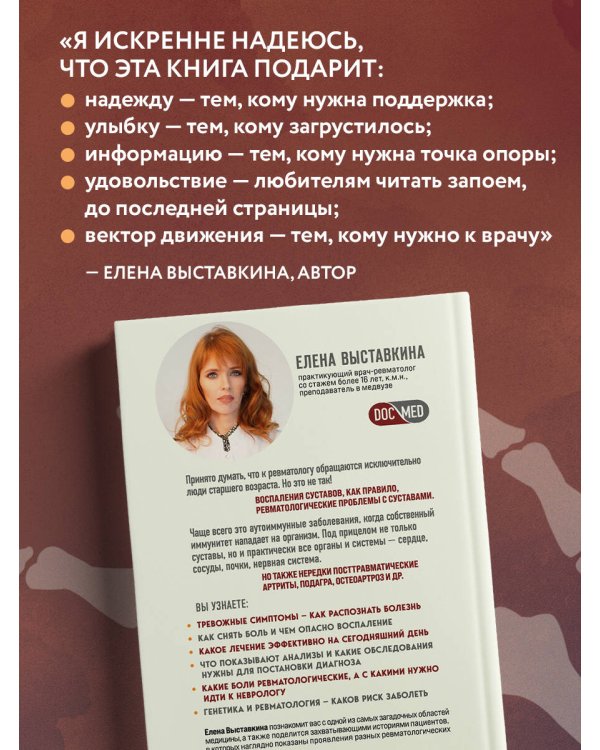 Ревматология по косточкам. Симптомы, диагнозы, лечение