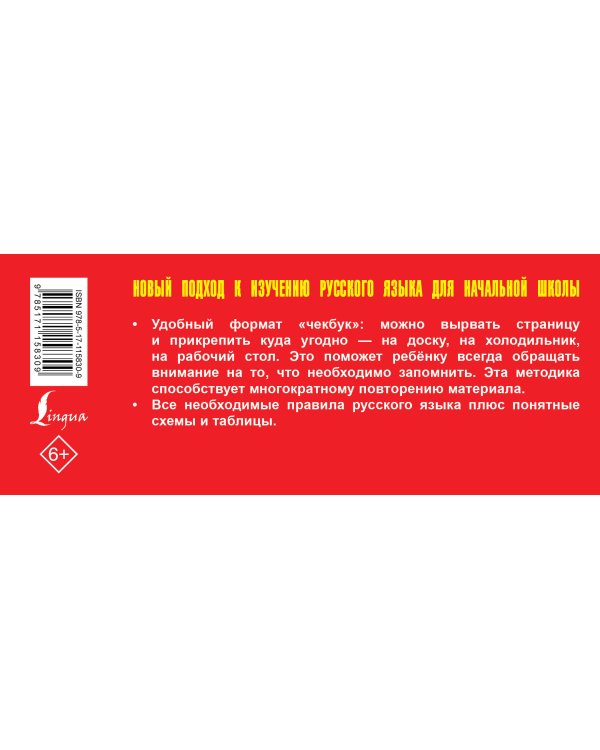 Самый быстрый способ выучить все правила русского языка