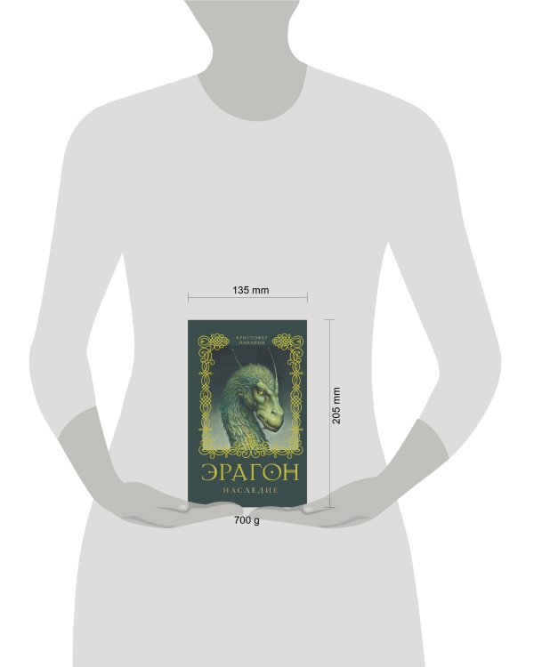 Эрагон. Наследие