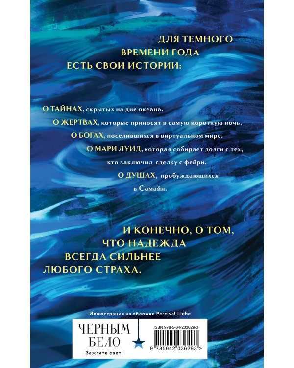 Когда не горят костры