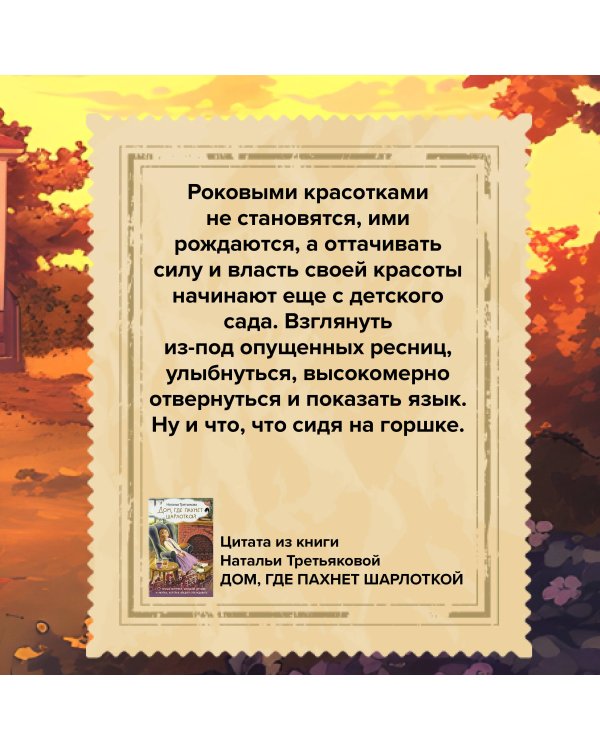 Дом, где пахнет шарлоткой. О теплых встречах, женской дружбе и мечтах, которые вредно откладывать