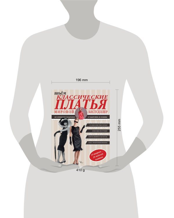 Шьем классические платья