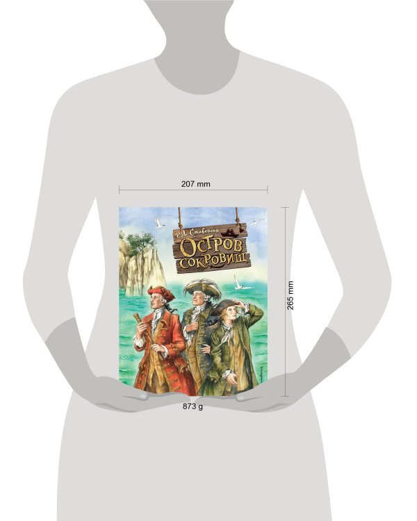 Остров сокровищ (ил. Е. Комраковой)