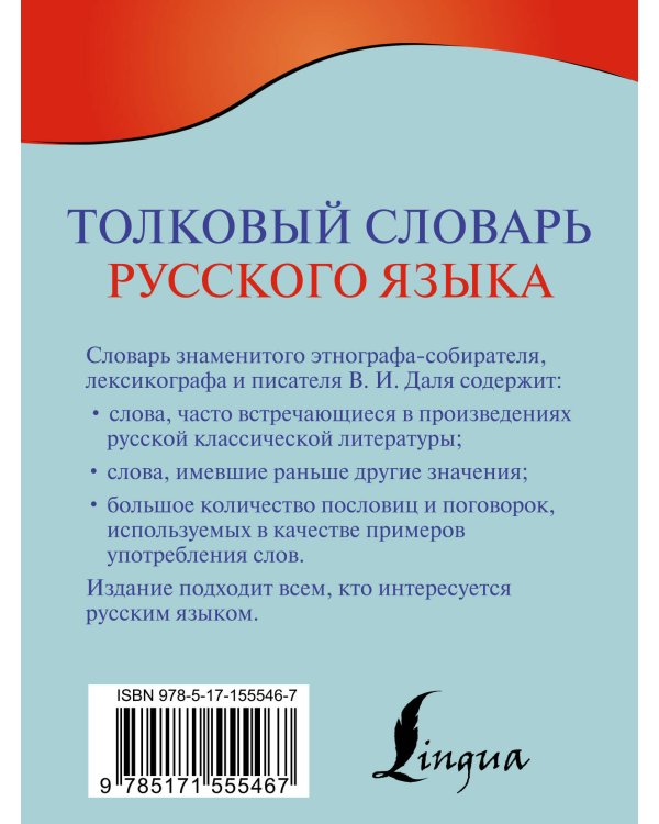 Толковый словарь русского языка