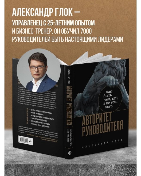 Авторитет руководителя. Как быть тем, кто, а не тем кого