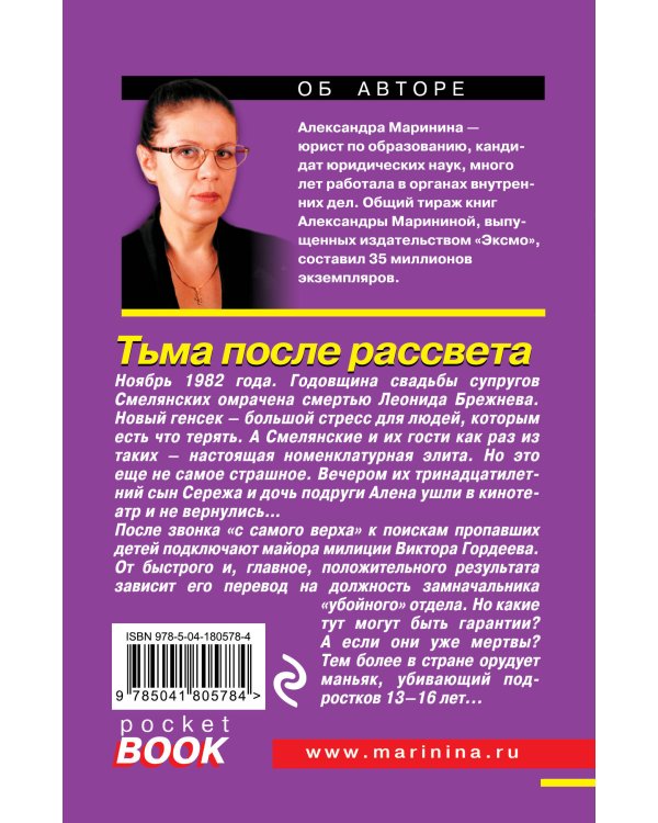 Тьма после рассвета