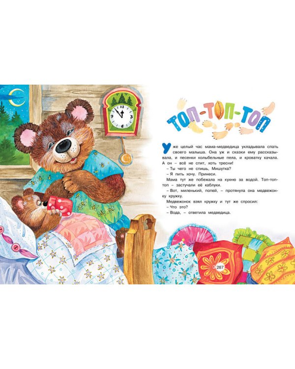 Большая книга маминых сказок