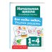 Комплект из 3 книг: Решаем задачи и примеры, русский язык (ИК)