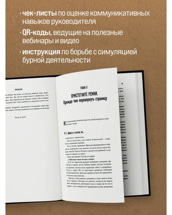 Авторитет руководителя. Как быть тем, кто, а не тем кого