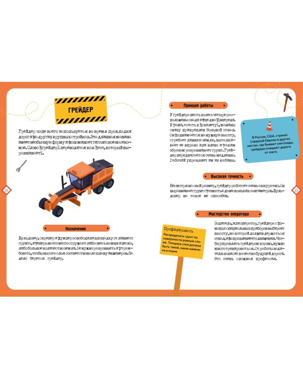 На стройке. Детская энциклопедия (в коробке) 