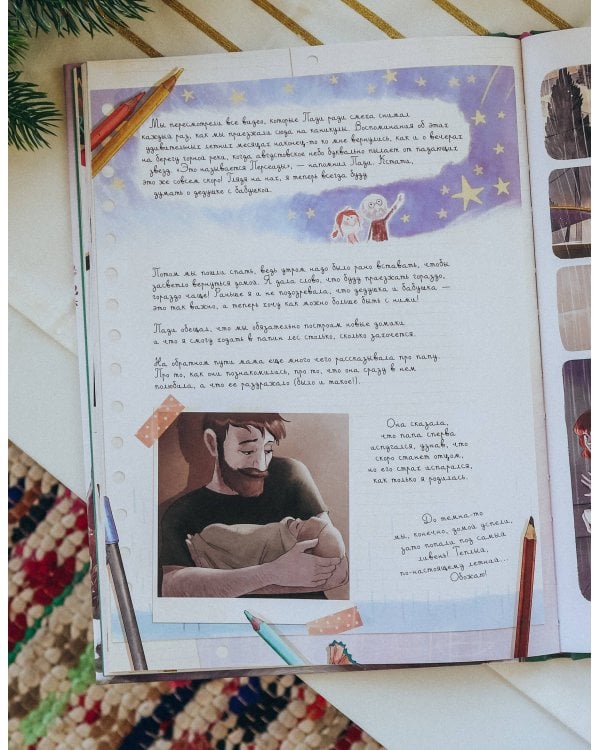 Дневники Вишенки. Том 5. От первого снега до Персеид