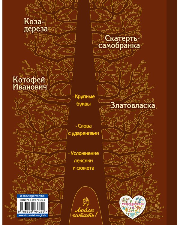 Котофей Иванович. Русские сказки