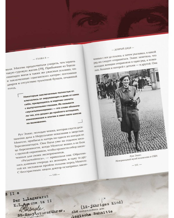 Нацисты в бегах. Как главный врач Освенцима и его соратники избежали суда после жутких экспериментов над людьми