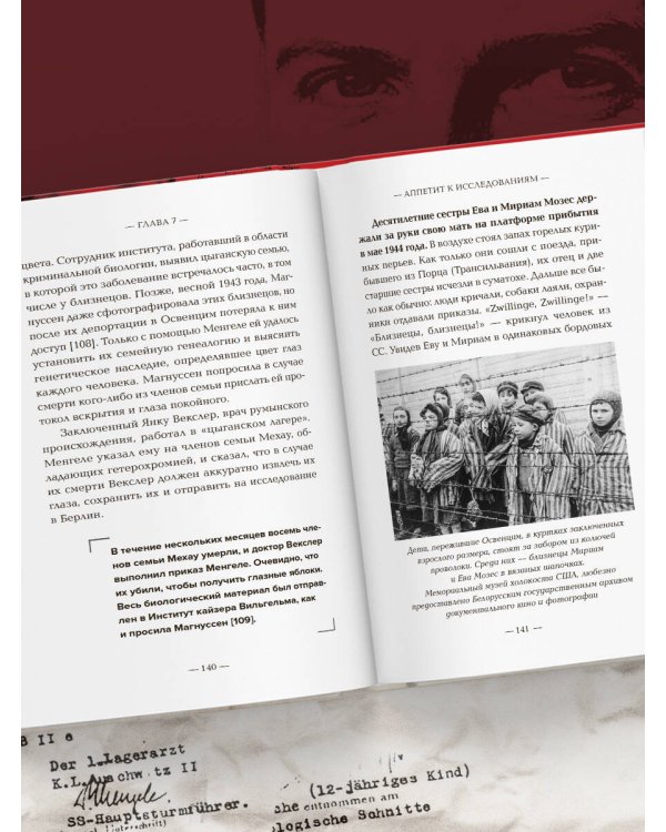 Нацисты в бегах. Как главный врач Освенцима и его соратники избежали суда после жутких экспериментов над людьми