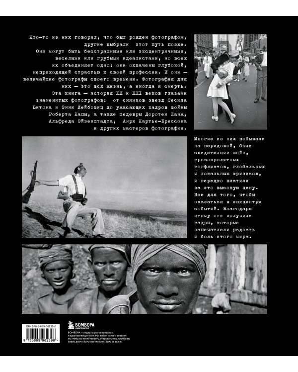 Легендарные фотографы современности и их шедевры