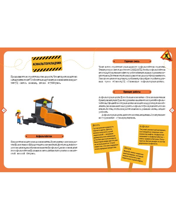 На стройке. Детская энциклопедия (в коробке) 