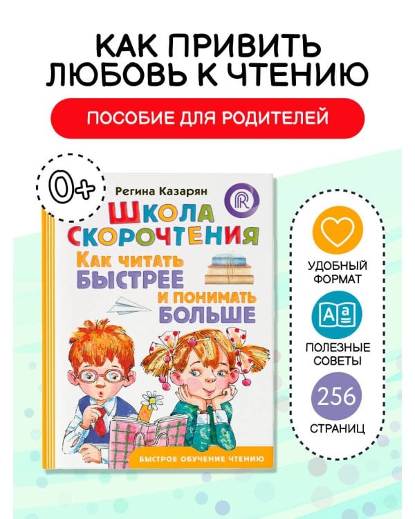 Школа скорочтения. Как читать быстрее и понимать больше