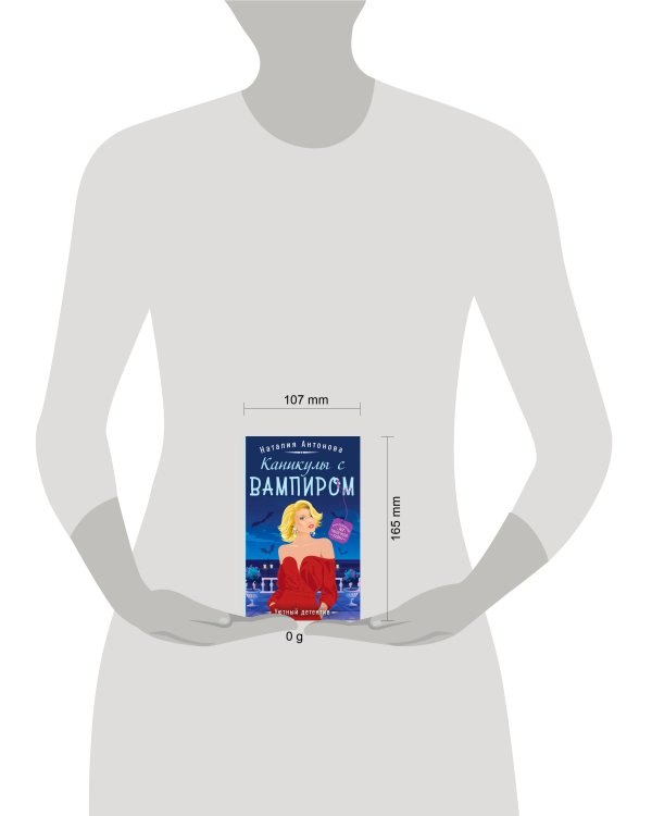 Каникулы с вампиром