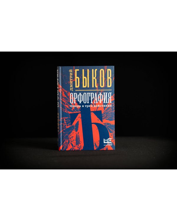 Орфография