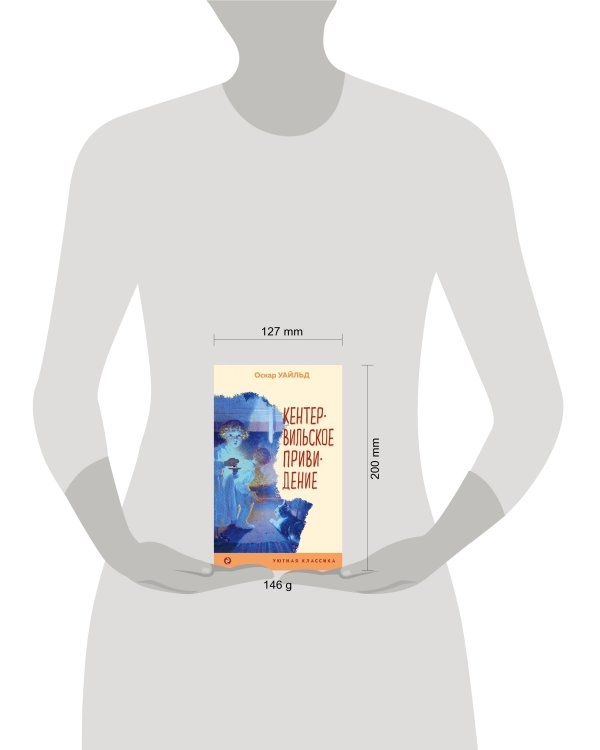 Кентервильское привидение