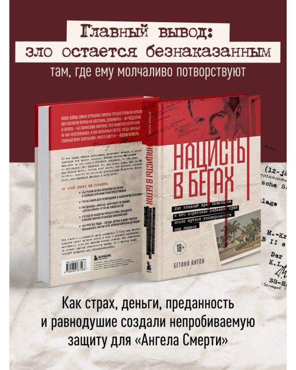 Нацисты в бегах. Как главный врач Освенцима и его соратники избежали суда после жутких экспериментов над людьми