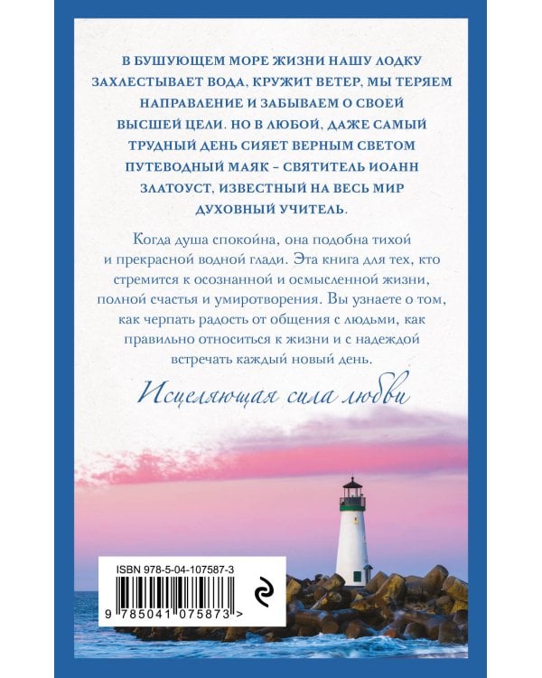 Безмятежная пристань