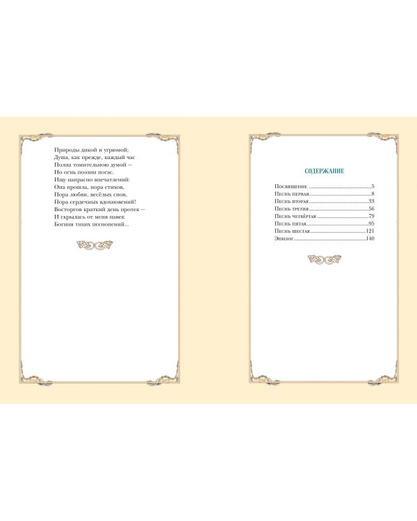 Руслан и Людмила (ил. В. Королькова)