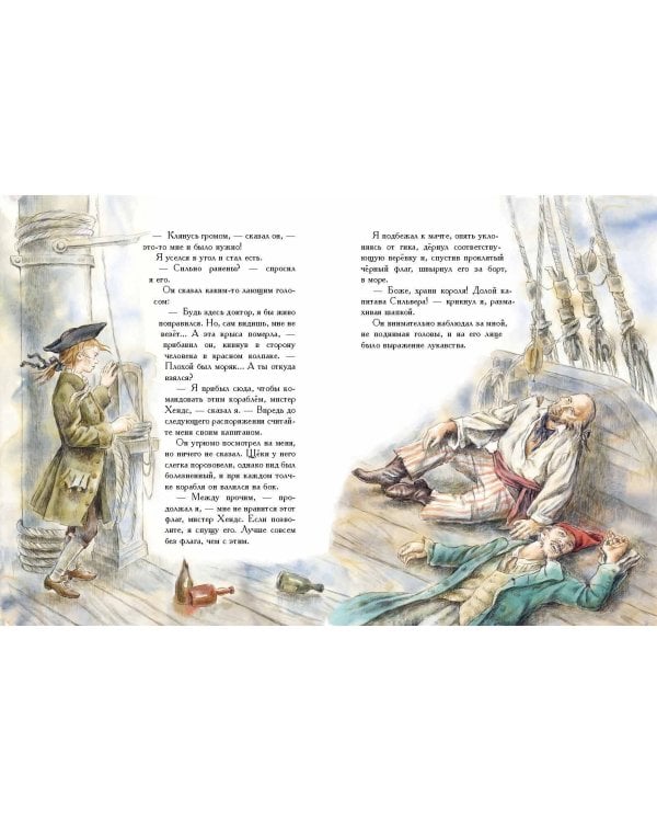 Остров сокровищ (ил. Е. Комраковой)