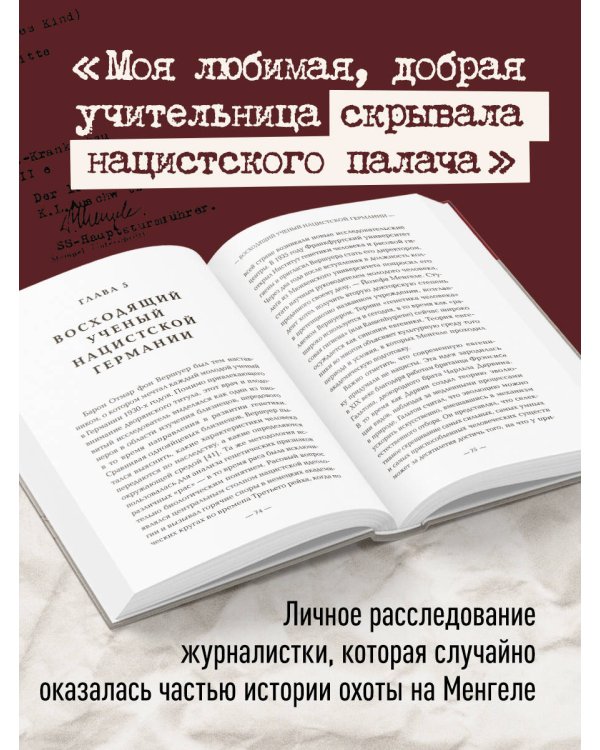 Нацисты в бегах. Как главный врач Освенцима и его соратники избежали суда после жутких экспериментов над людьми