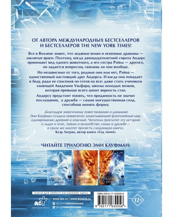 Ледяные волки