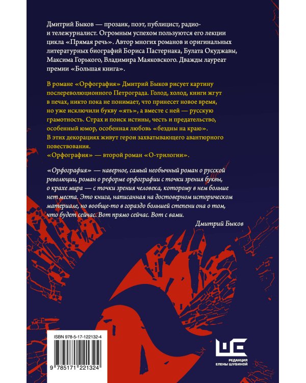 Орфография