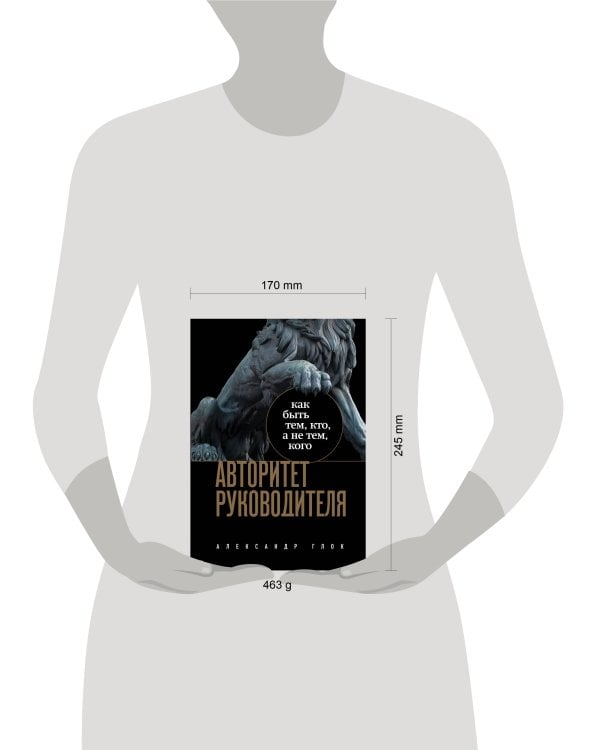 Авторитет руководителя. Как быть тем, кто, а не тем кого