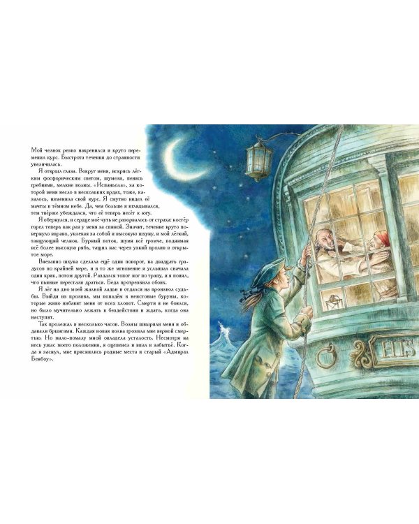 Остров сокровищ (ил. Е. Комраковой)