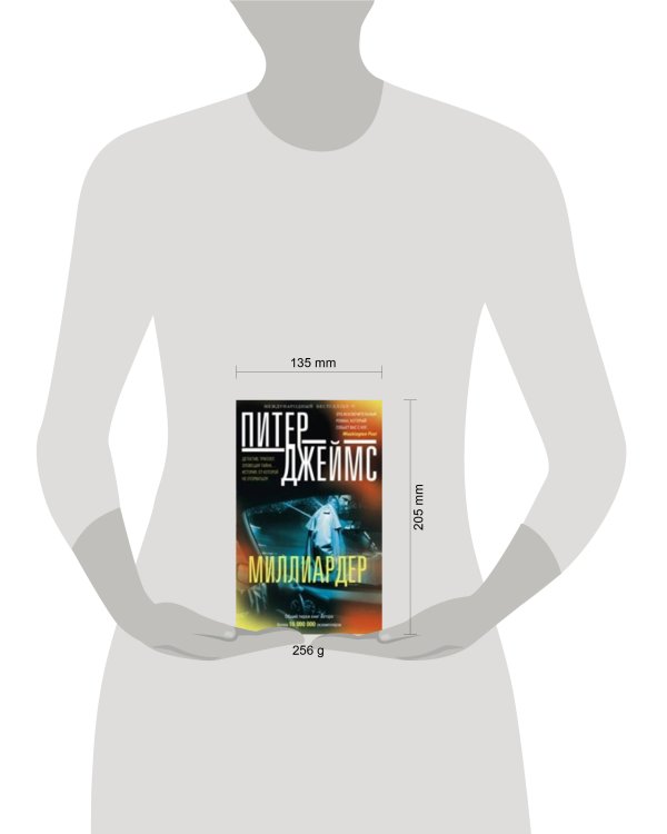 Миллиардер