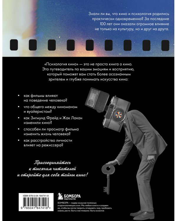 Психология кино. Когда разум встречается с искусством
