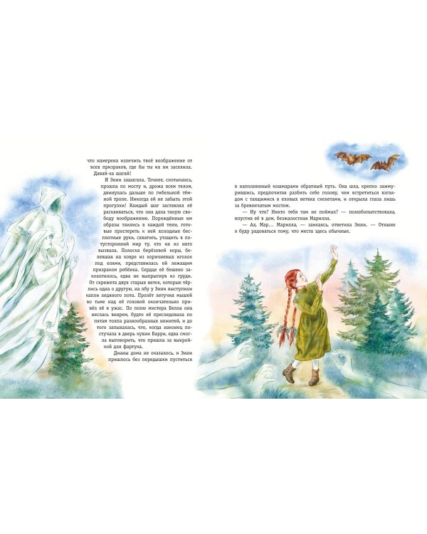 Энни из Зелёных Мансард (ил. Е. Комраковой)