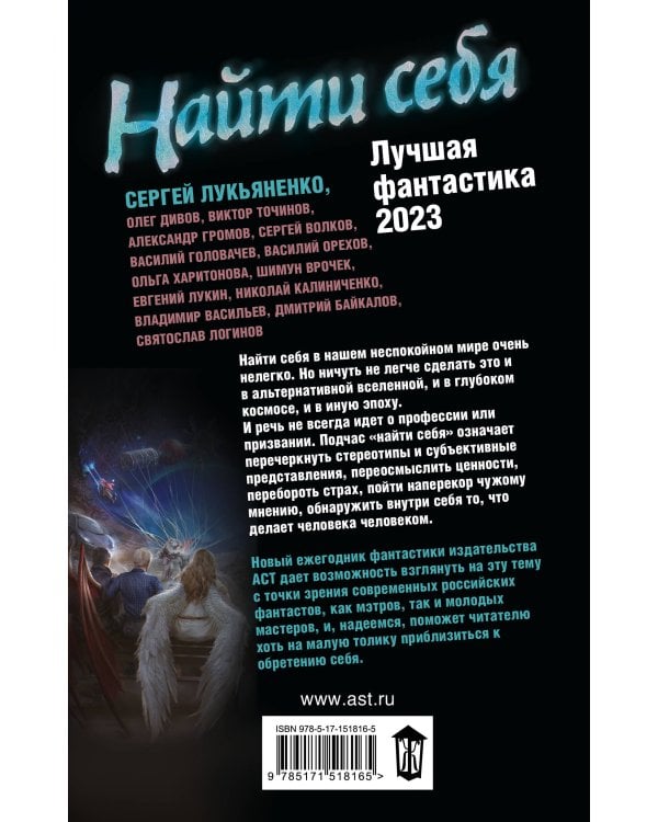Найти себя. Лучшая фантастика — 2023