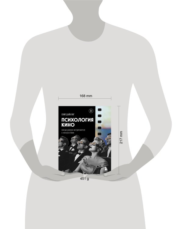 Психология кино. Когда разум встречается с искусством