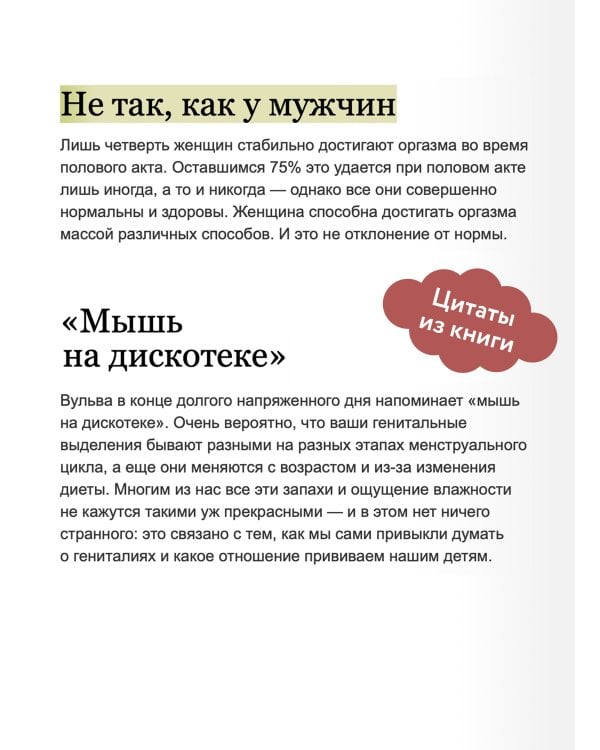 Как хочет женщина. Мастер-класс по науке секса. Обновленное и дополненное издание