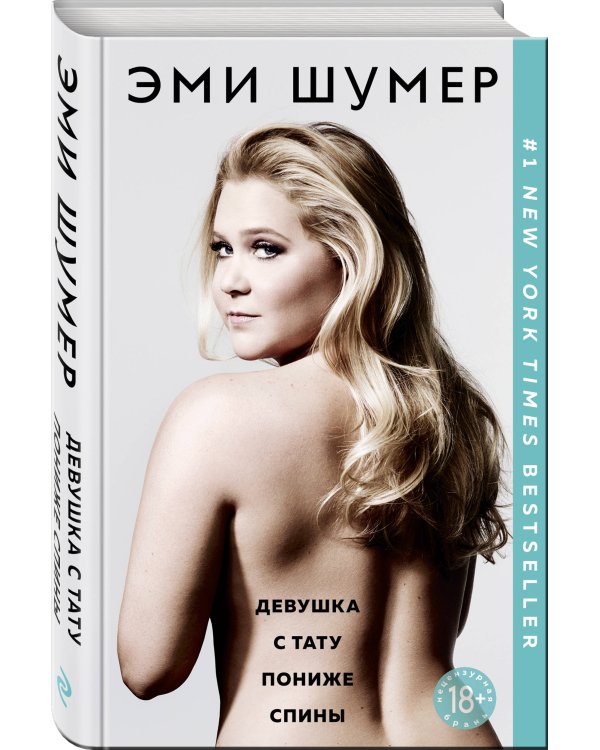 Девушка с тату пониже спины