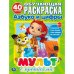МУЛЬТМИКС . (ОБУЧАЮЩАЯ РАСКРАСКА С НАКЛЕЙКАМИ). ФОРМАТ: 215Х285ММ. ОБЪЕМ: 16 СТР. в кор.50шт