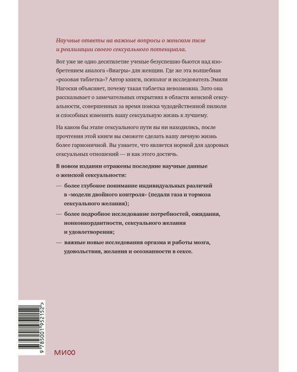 Как хочет женщина. Мастер-класс по науке секса. Обновленное и дополненное издание