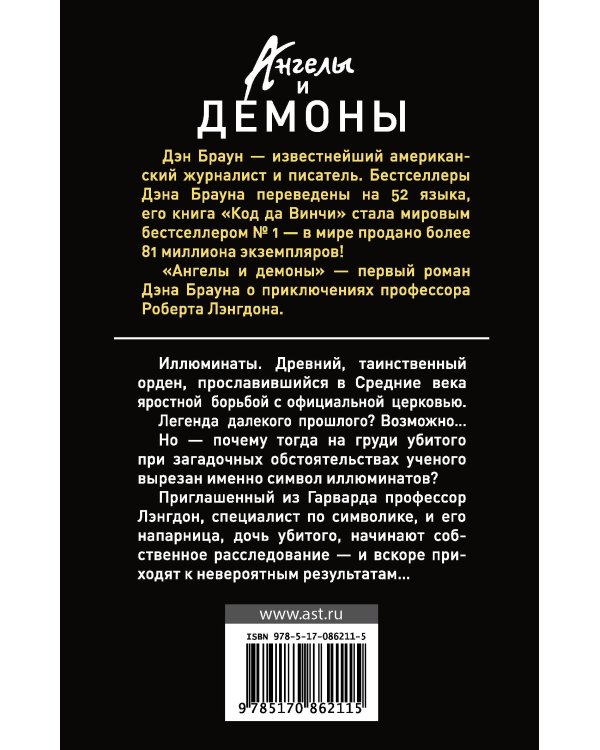 Ангелы и демоны