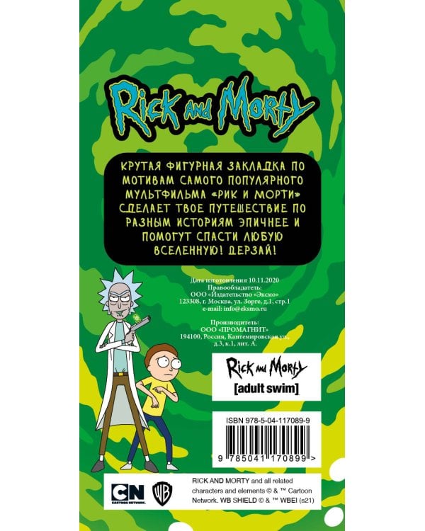 Фигурная магнитная закладка. Огурчик Рик