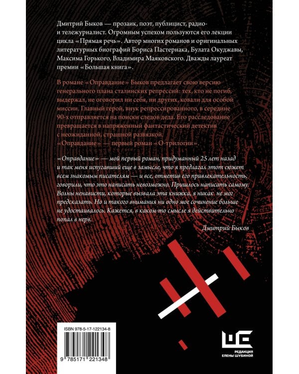 Оправдание