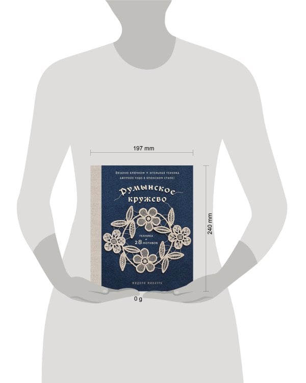 Румынское кружево. Вязание крючком + игольная техника. Ажурное чудо в японском стиле! Техника и 28 мотивов