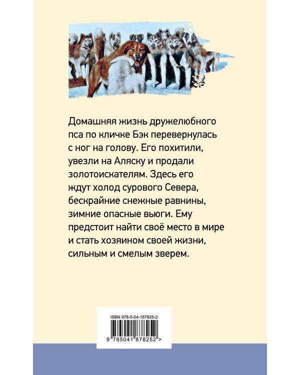 Зов предков